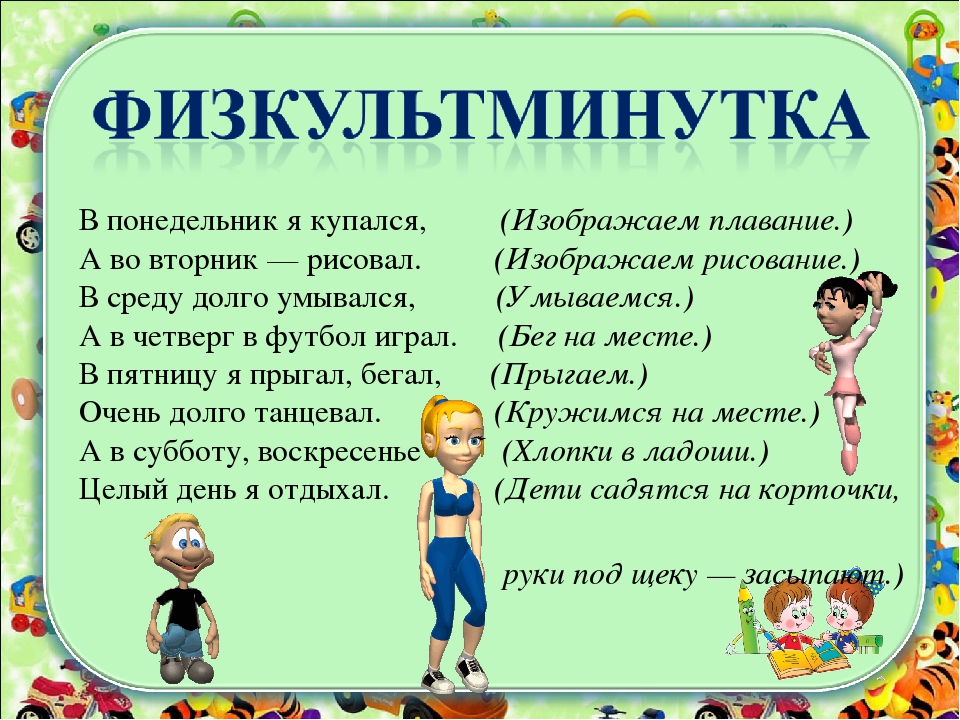 Физкультминутка в картинках